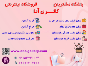 شگفت انگیزهای گالری آنا