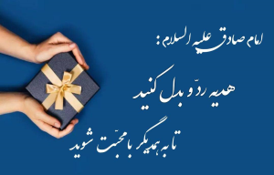هدیه دادن